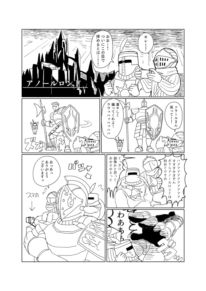 ロードラン一周不死の旅