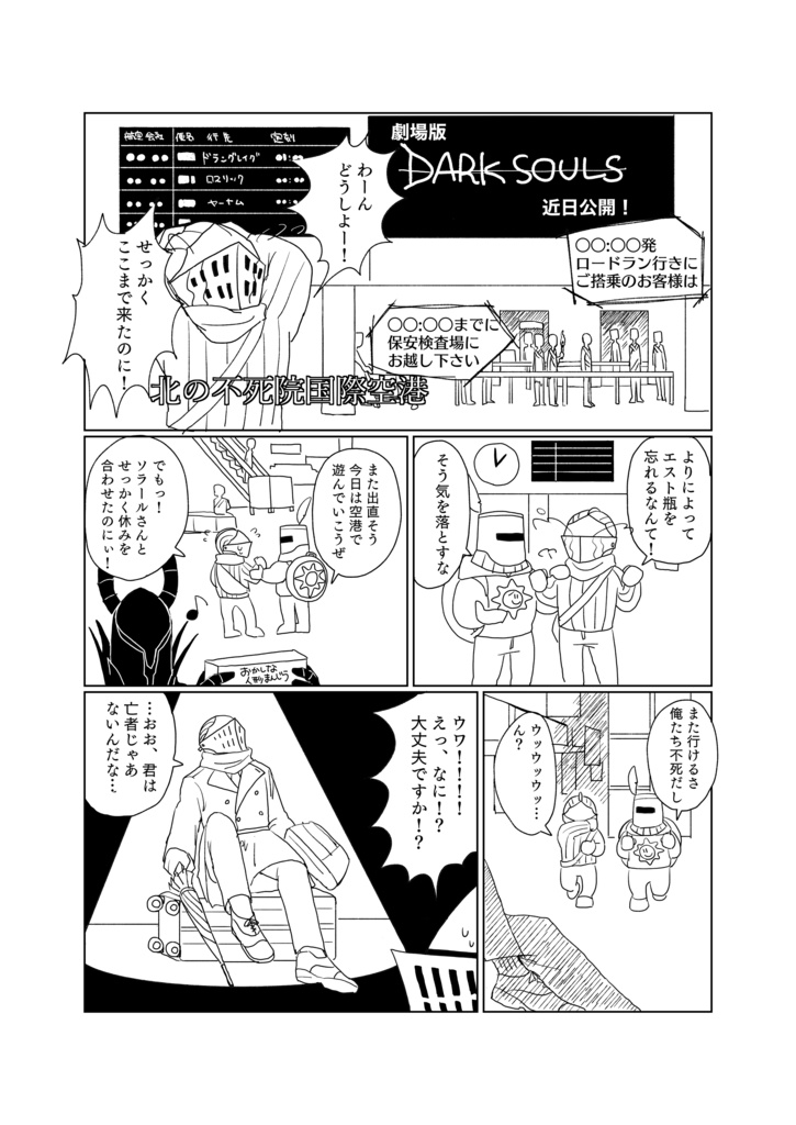 ロードラン一周不死の旅