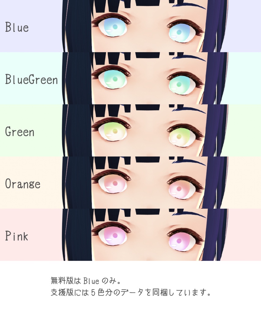 【無料版あり】やわらか瞳テクスチャ