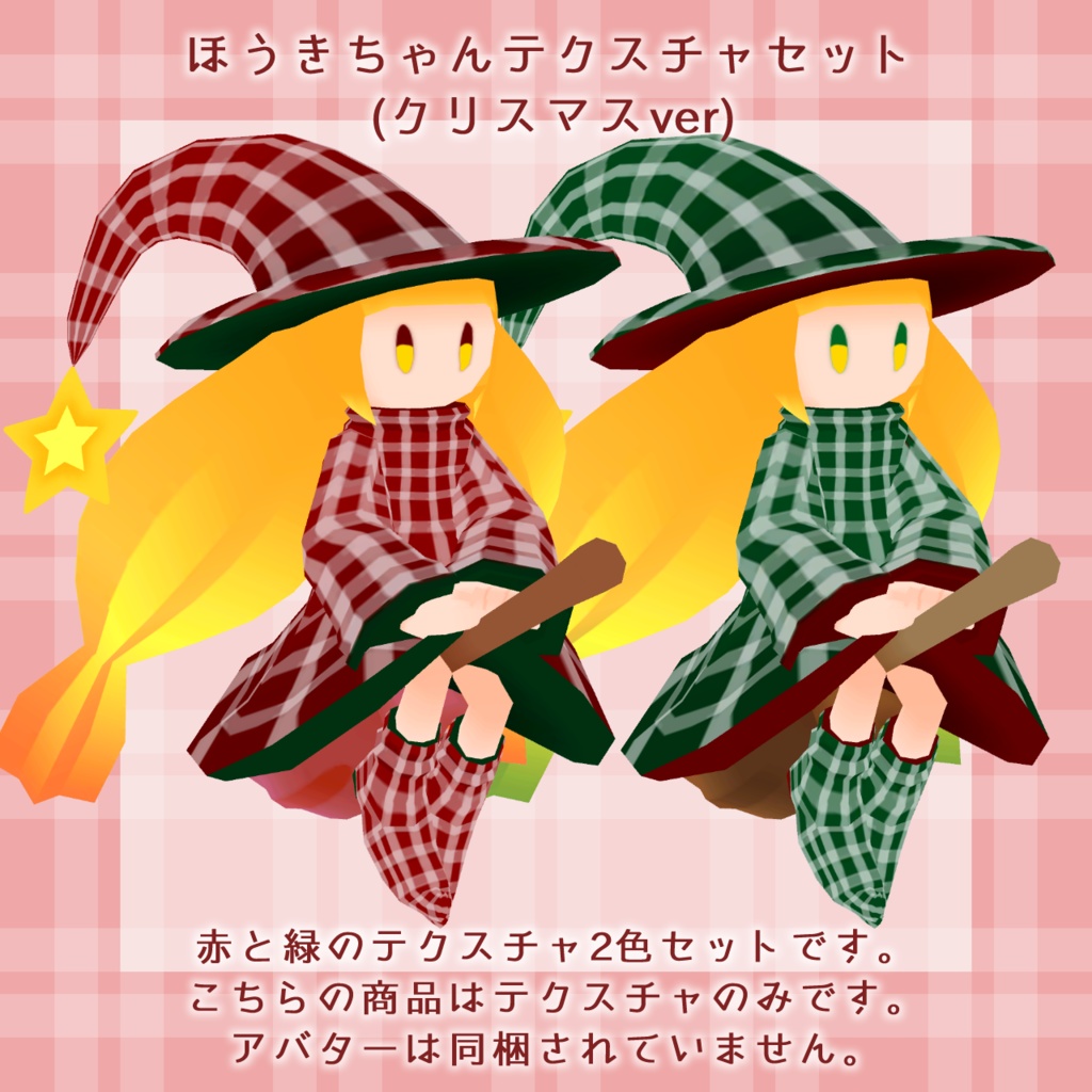 VRMモデル「ほうきちゃん」