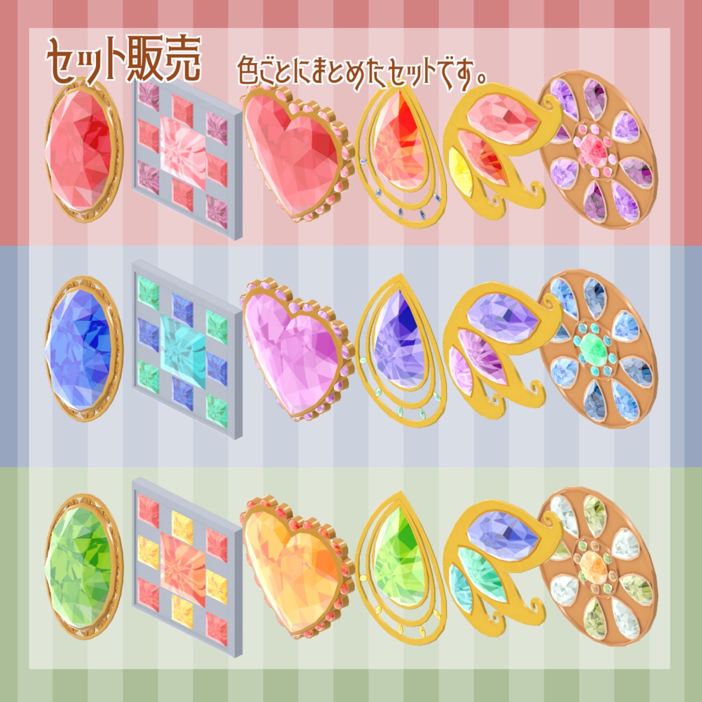 【3Dモデル】宝石のブローチ