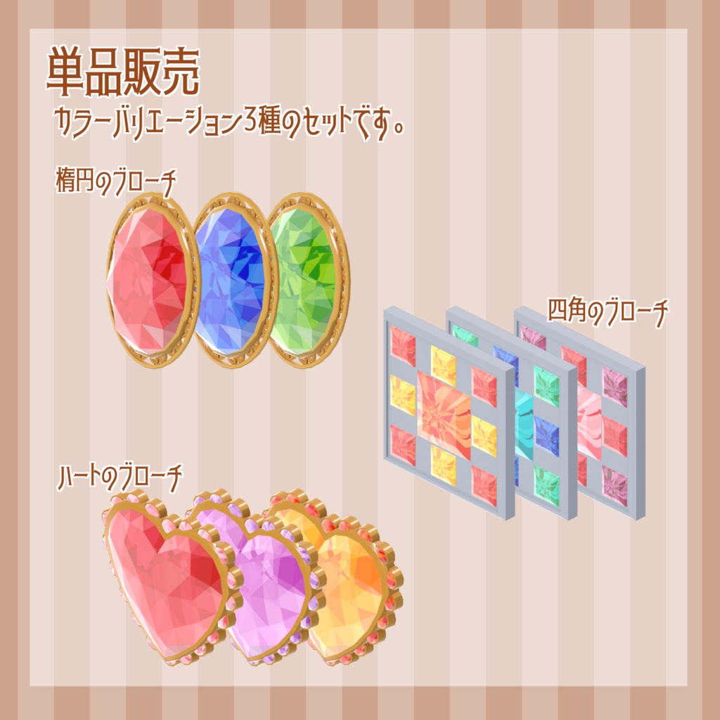 【3Dモデル】宝石のブローチ