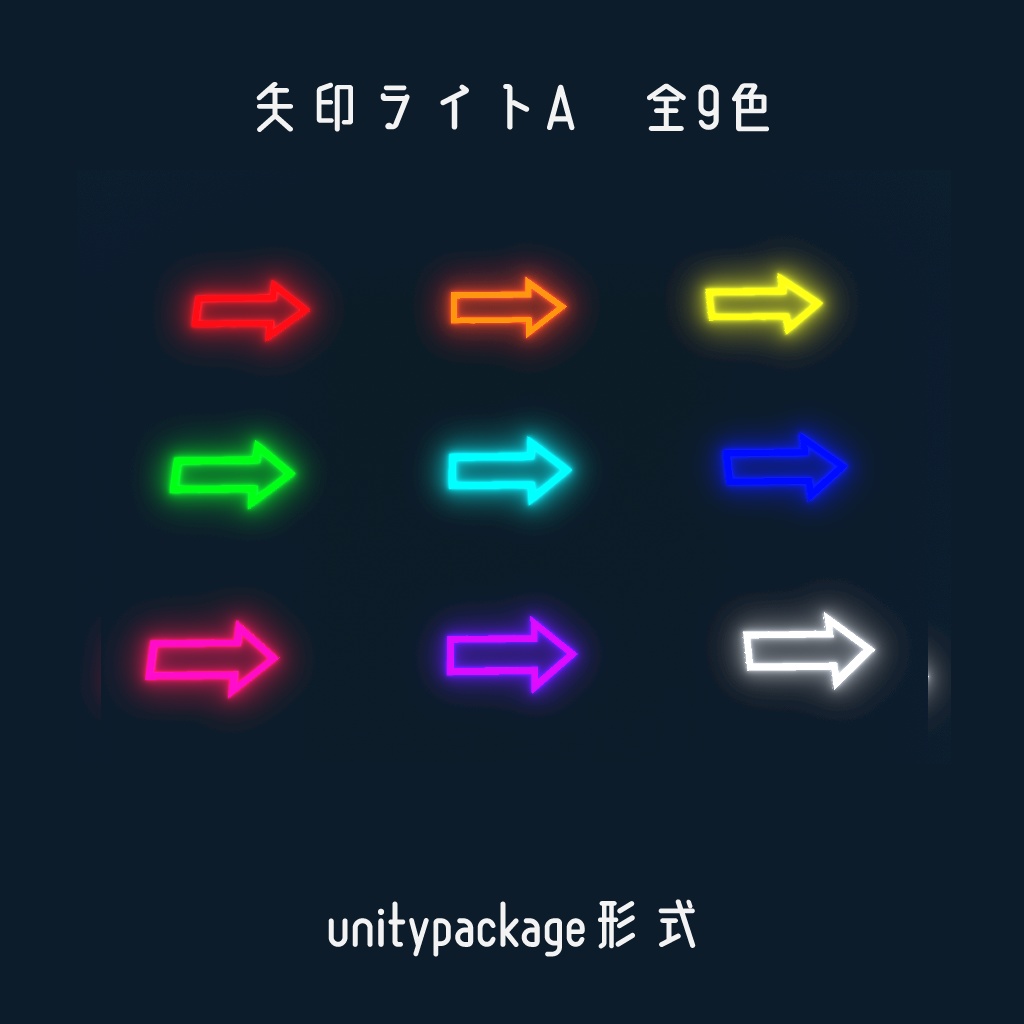 ネオンサイバー家具セット【unitypackage形式】