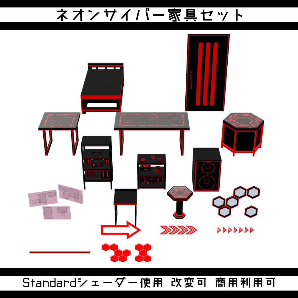 ネオンサイバー家具セット【unitypackage形式】