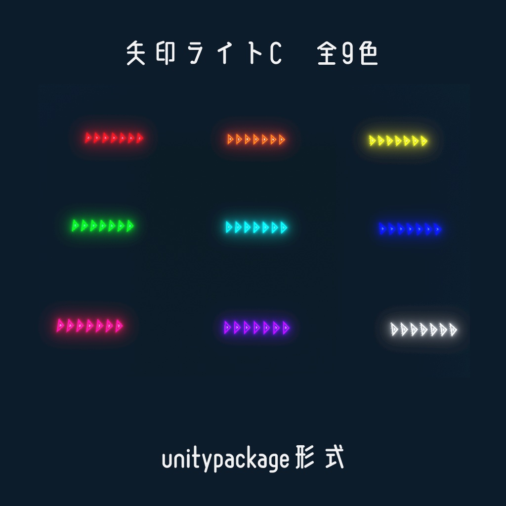 ネオンサイバー家具セット【unitypackage形式】