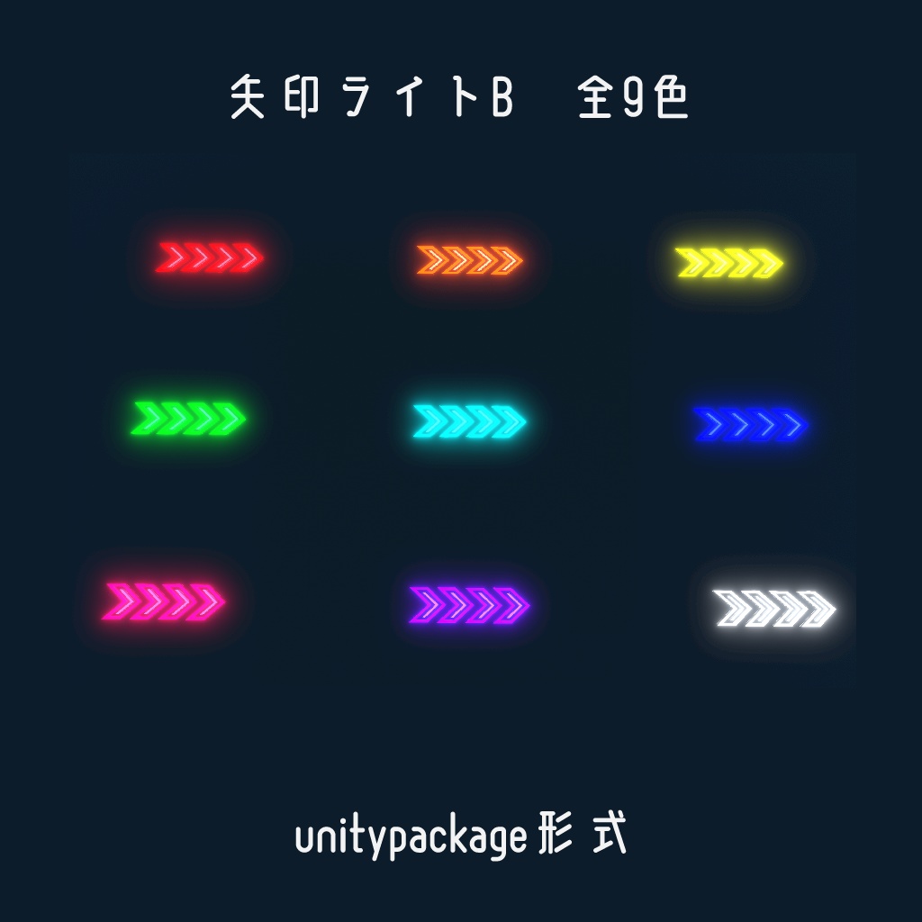 ネオンサイバー家具セット【unitypackage形式】