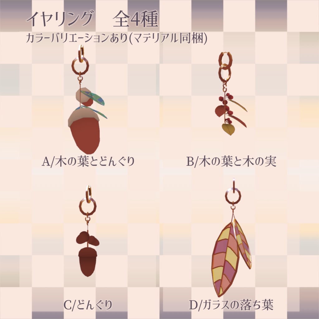 秋のアクセサリー【unitypackage形式】