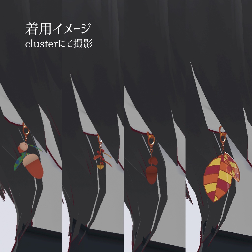 秋のアクセサリー【unitypackage形式】