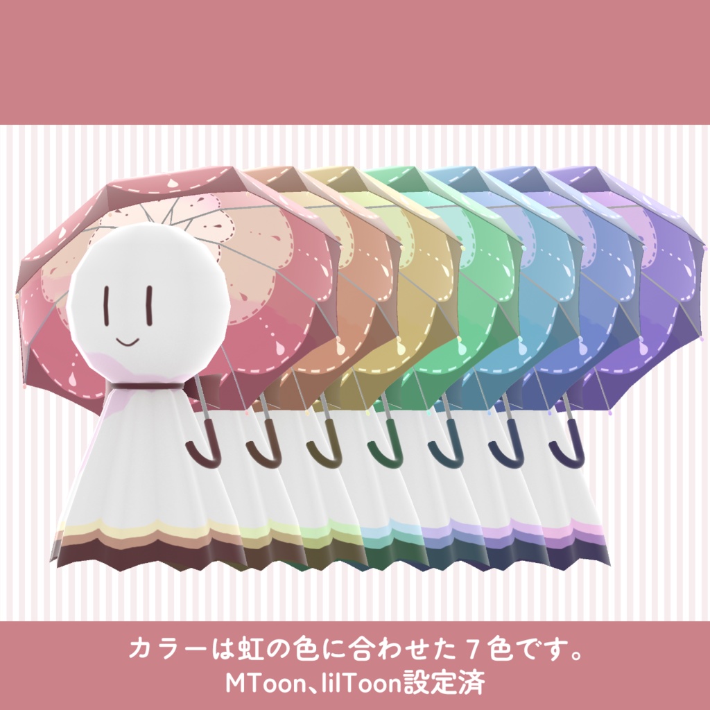 傘さしてるてる【unitypackage形式】