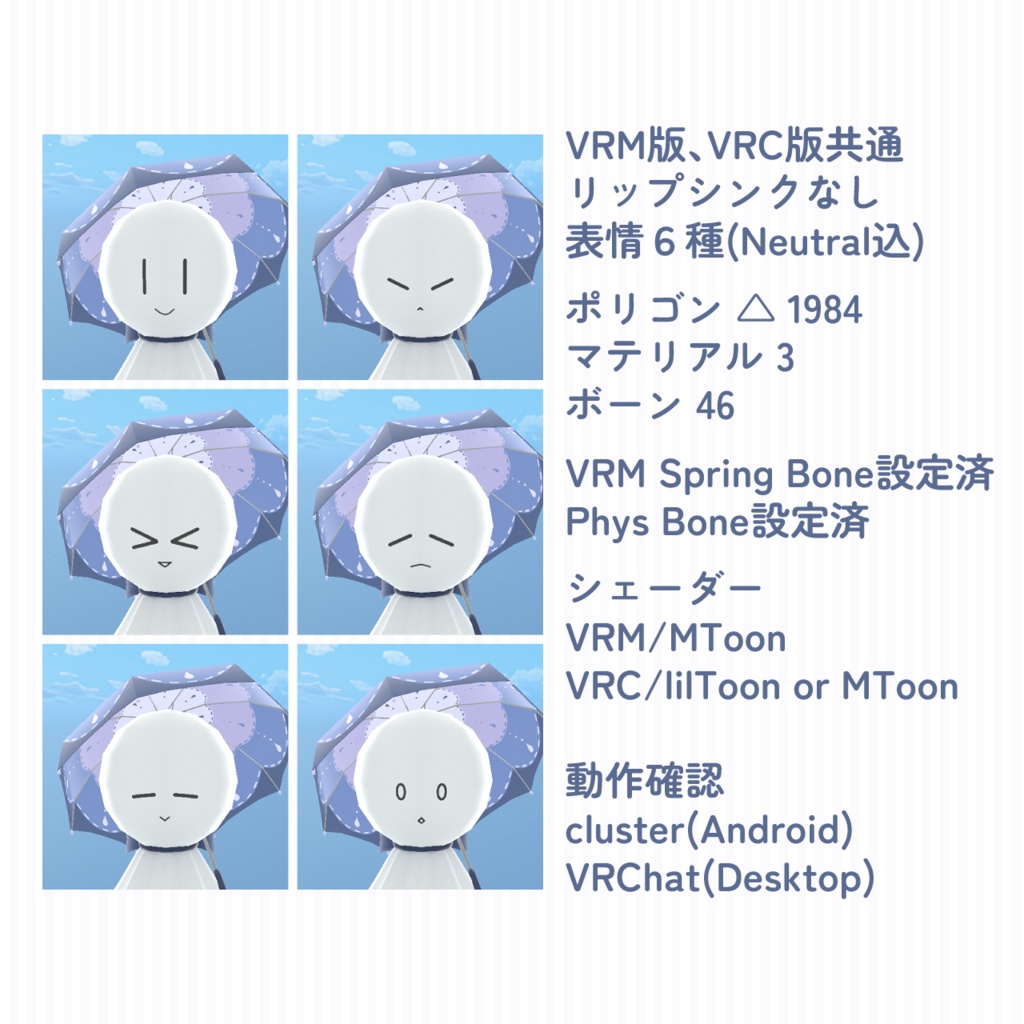 3Dアバター「てるてる」