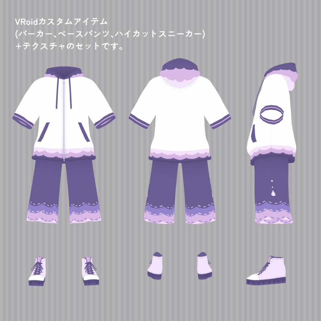 てるてるパーカーセット【VRoid用衣装テクスチャ/全7色】