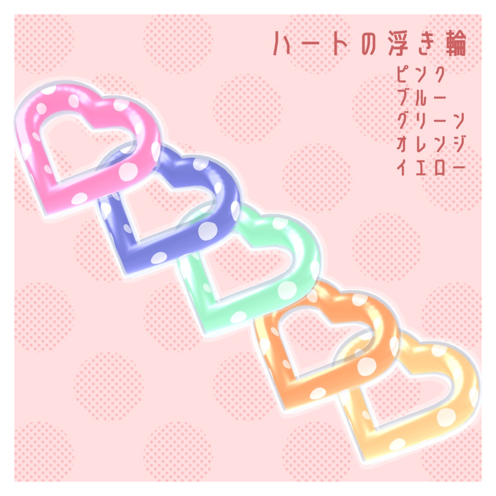 かわいい浮き輪セット【unitypackage形式】