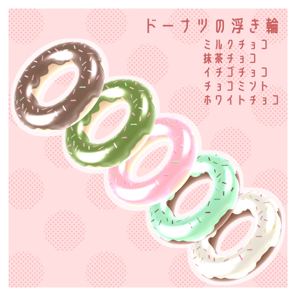 かわいい浮き輪セット【unitypackage形式】