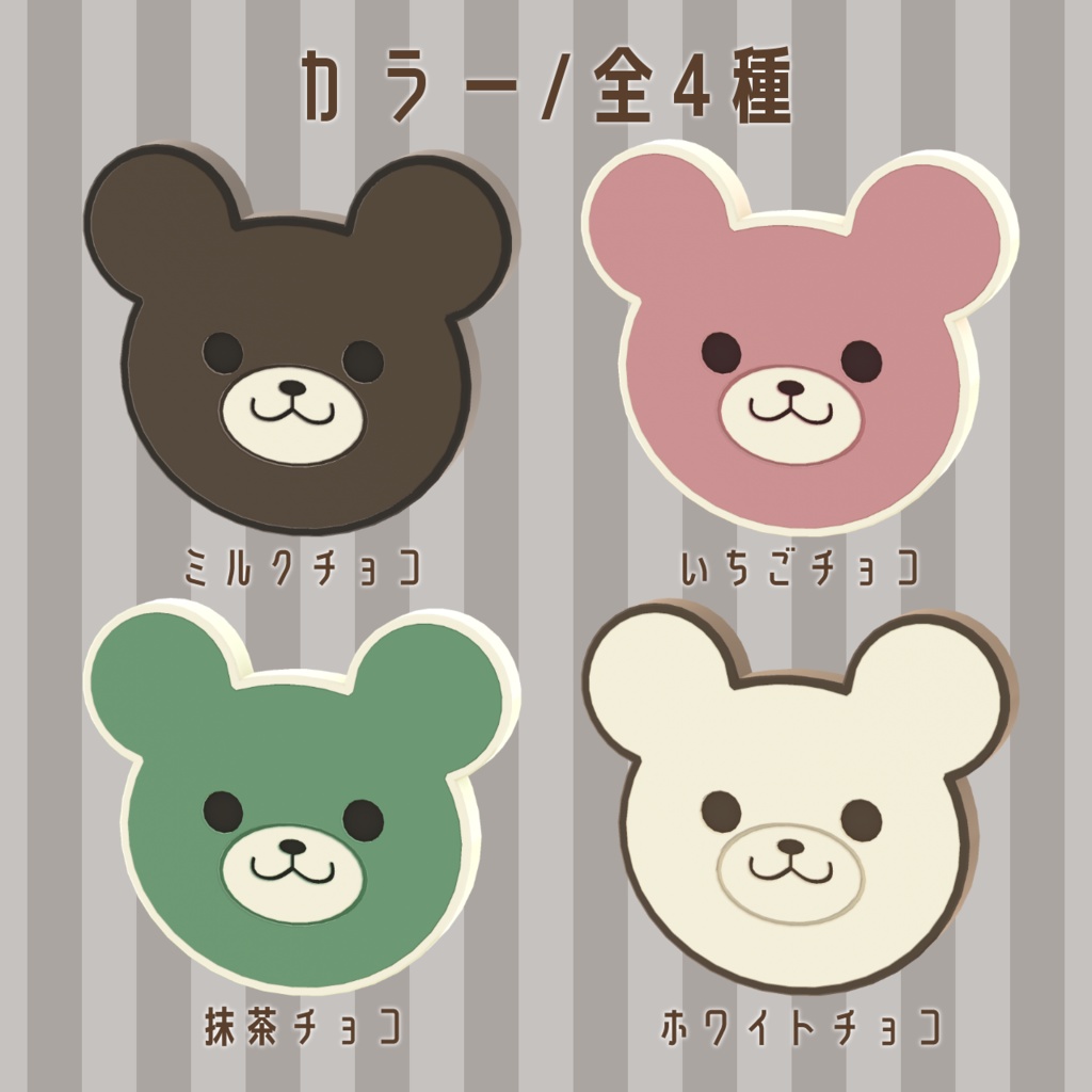 スイーツデコアクセ【unitypackage形式】