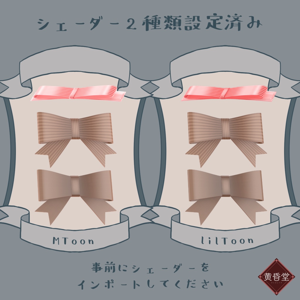 スイーツリボンセット【unitypackage形式】