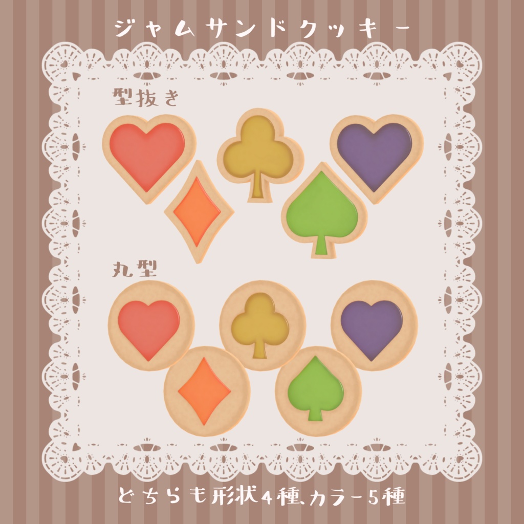 トランプ柄のクッキー【unitypackage形式】