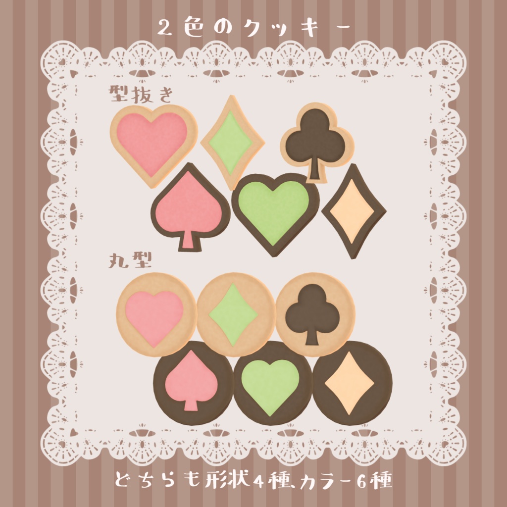 トランプ柄のクッキー【unitypackage形式】