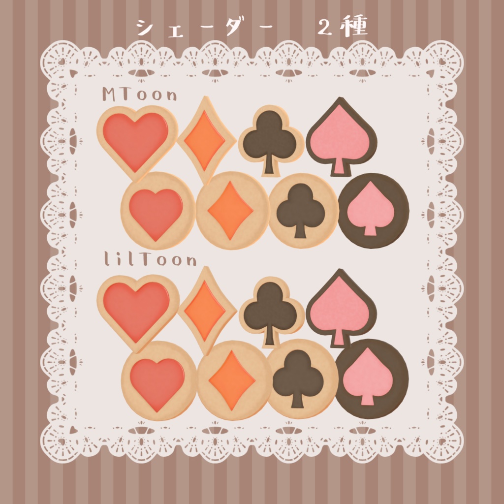 トランプ柄のクッキー【unitypackage形式】