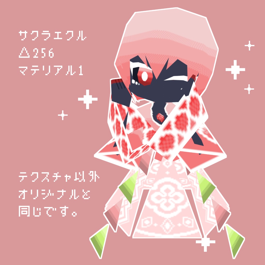 3Dモデル「ニゴロエクル」