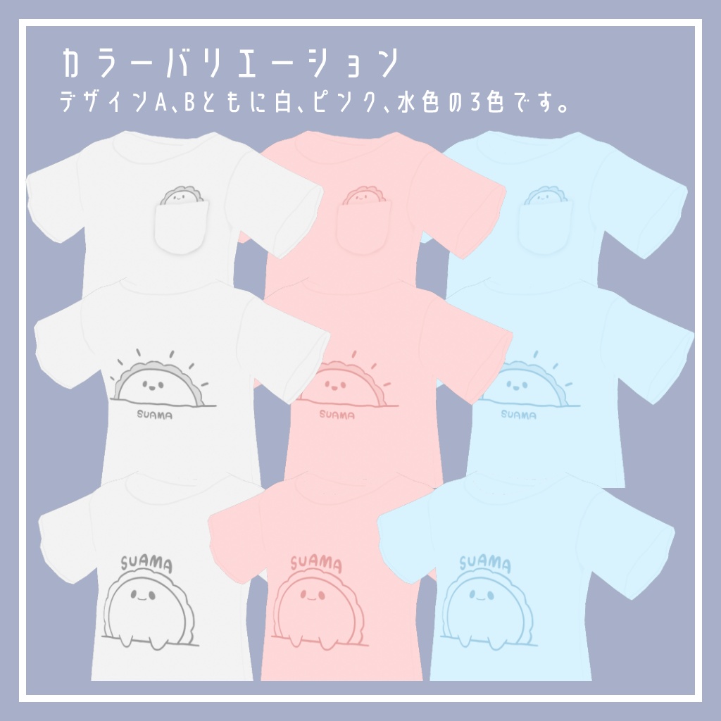 【VRoid用】ゆるすあまTシャツ