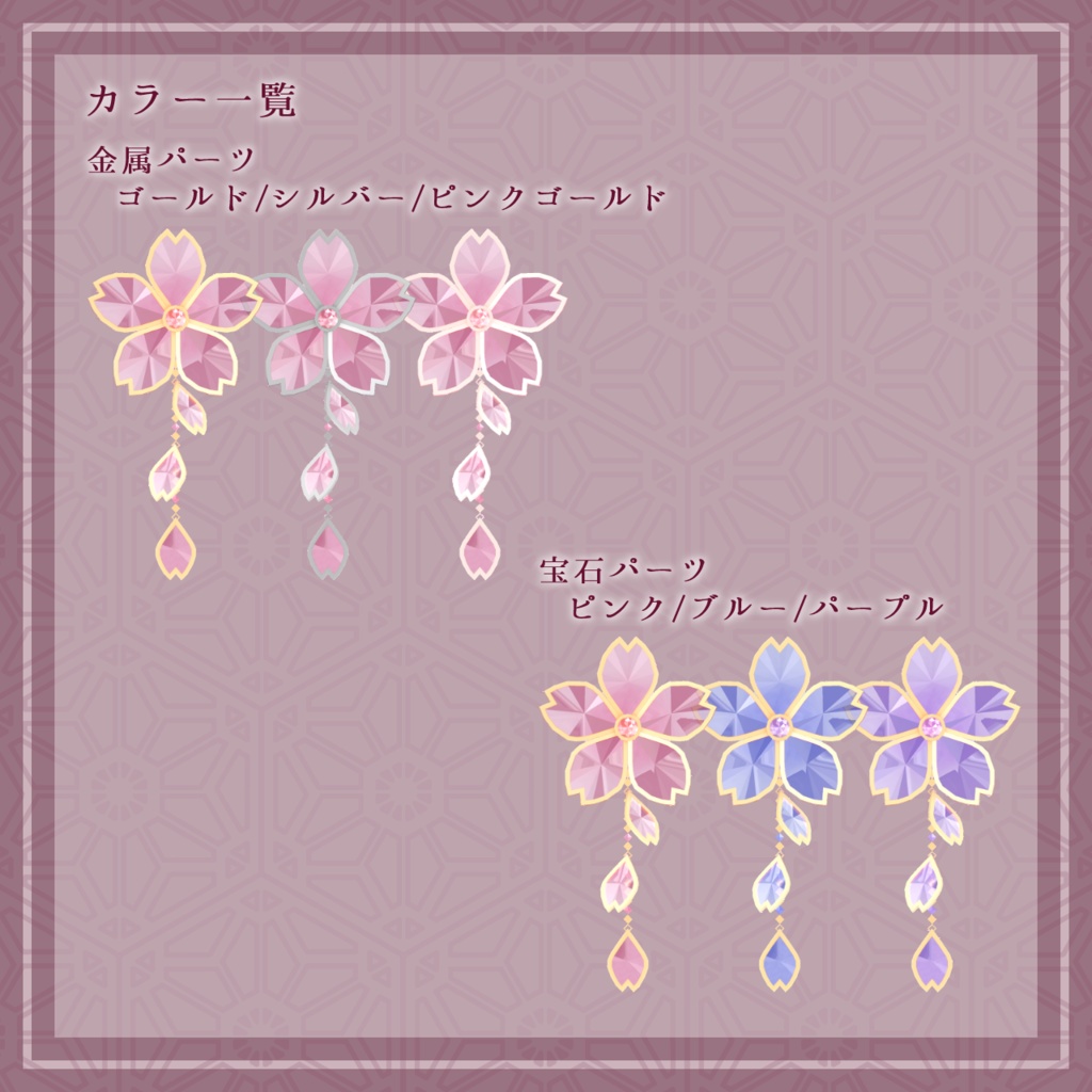 桜のピアス【unitypackage形式】