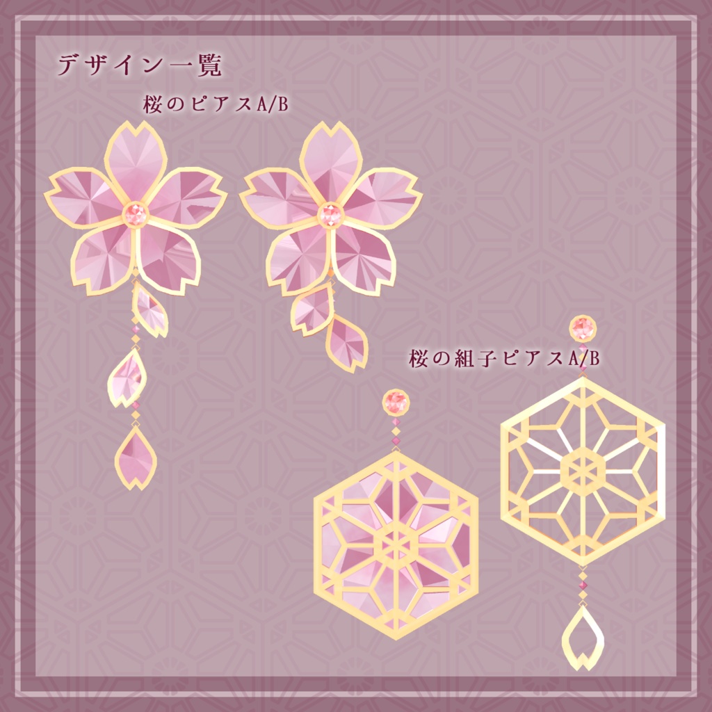 桜のピアス【unitypackage形式】