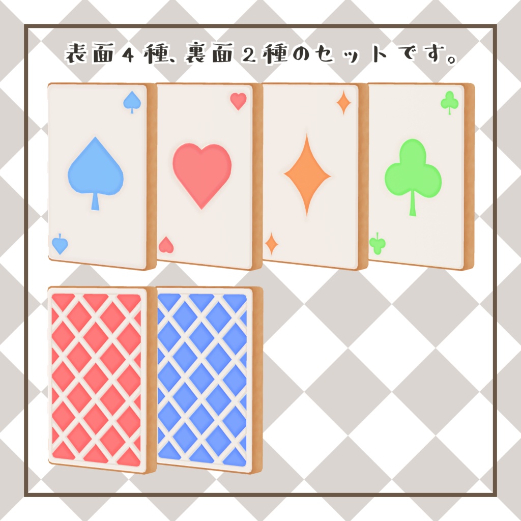 トランプカードのアイシングクッキー【unitypackage形式】