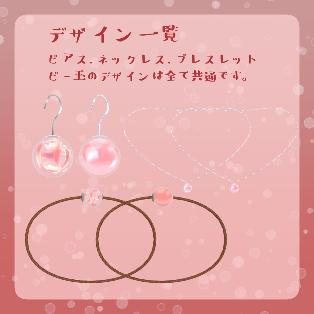 ビー玉のアクセサリー【アバター向けアクセサリー】