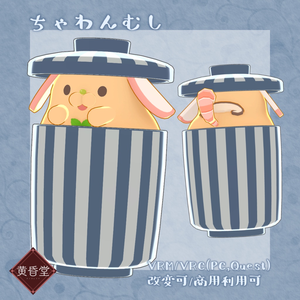 3Dモデル「ちゃわんむし」