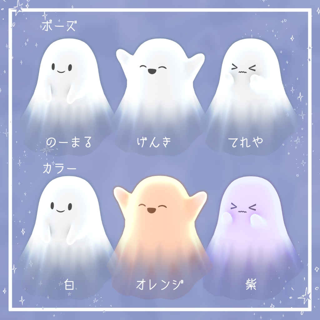 おとものおばけ【アバター向けアクセサリー】