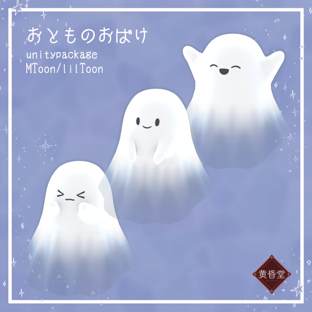おとものおばけ【アバター向けアクセサリー】