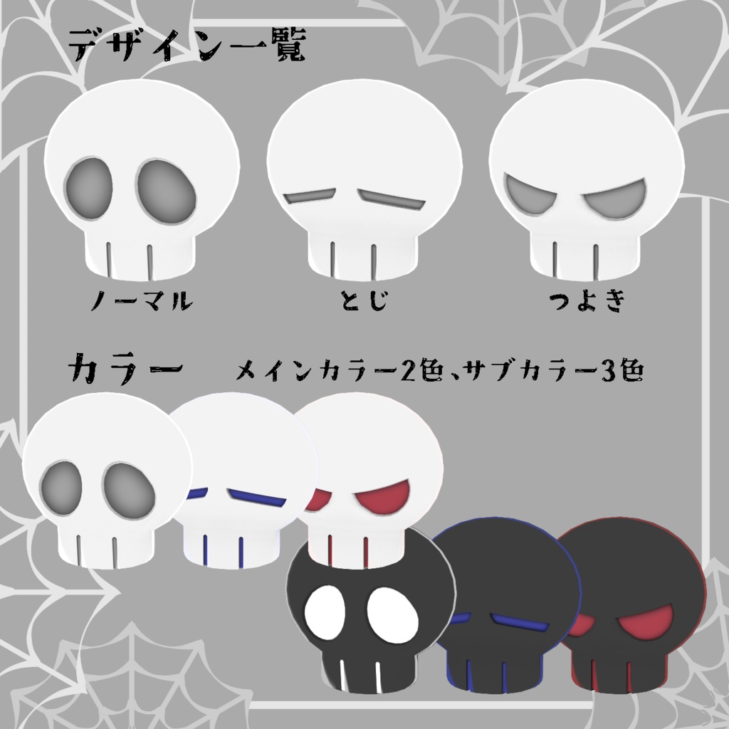 ドクロのお面【アバター向けアクセサリー】