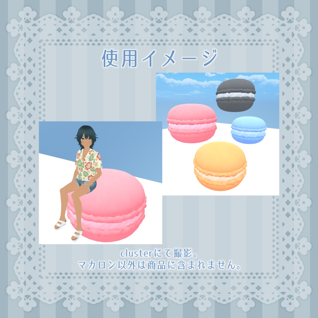 大きなマカロン【ワールド向けアイテム】