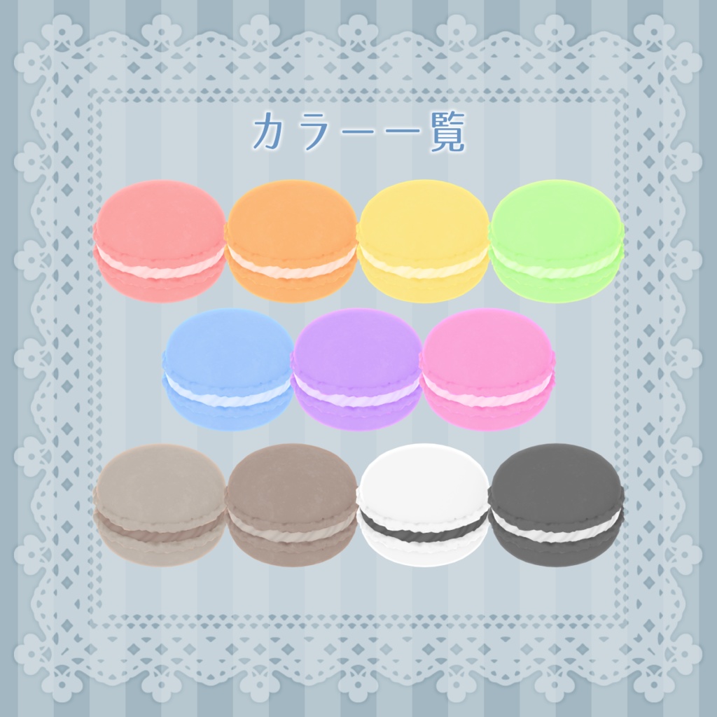 大きなマカロン【ワールド向けアイテム】