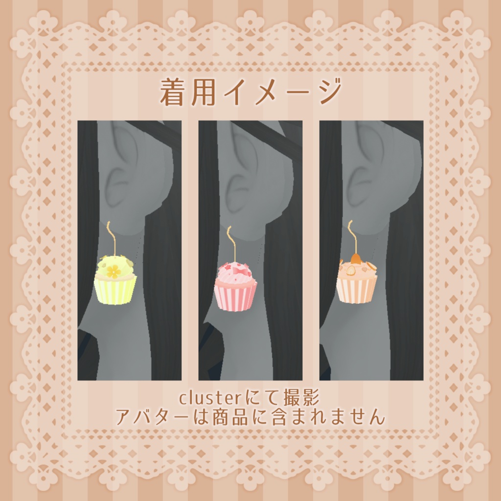 カップケーキのアクセサリー【アバター向けアクセサリー】