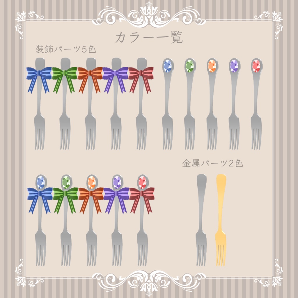 大きなカトラリー【アバター向けアクセサリー】