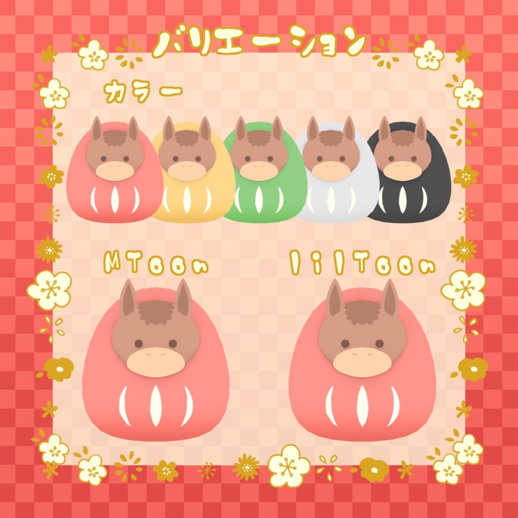 干支のだるま【アバター向けアクセサリー】