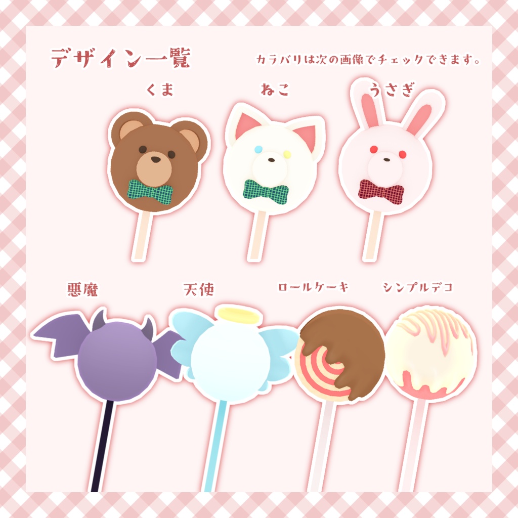 かわいいケーキポップ【アバター向けアクセサリー】