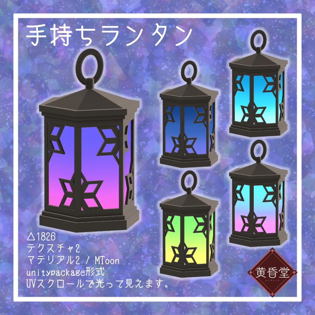手持ちランタン【アバター向けアクセサリー】