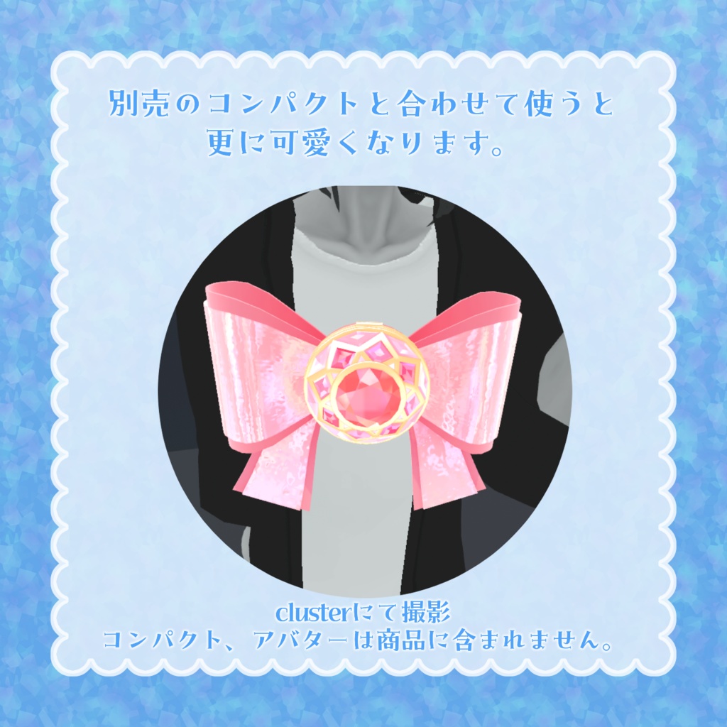 おおきめリボン【アバター向けアクセサリー】