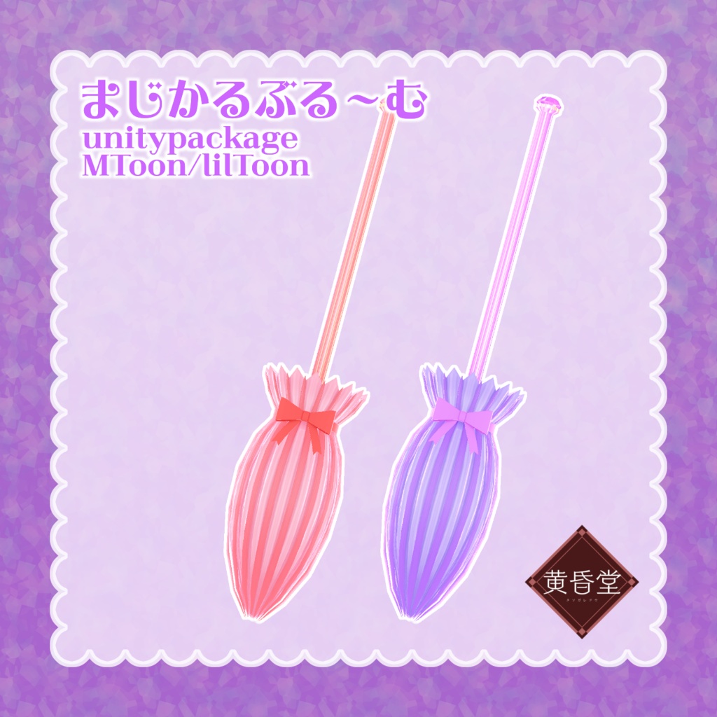 まじかるぶる~む【アバター向けアクセサリー】