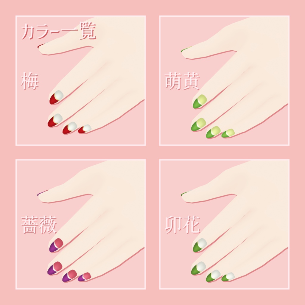 四季のカラーネイル【VRoid用テクスチャ】
