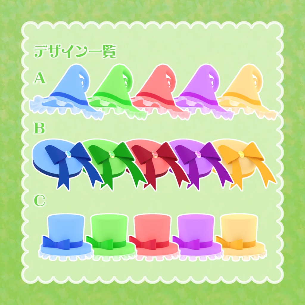 まじかるはっと【アバター向けアクセサリー】