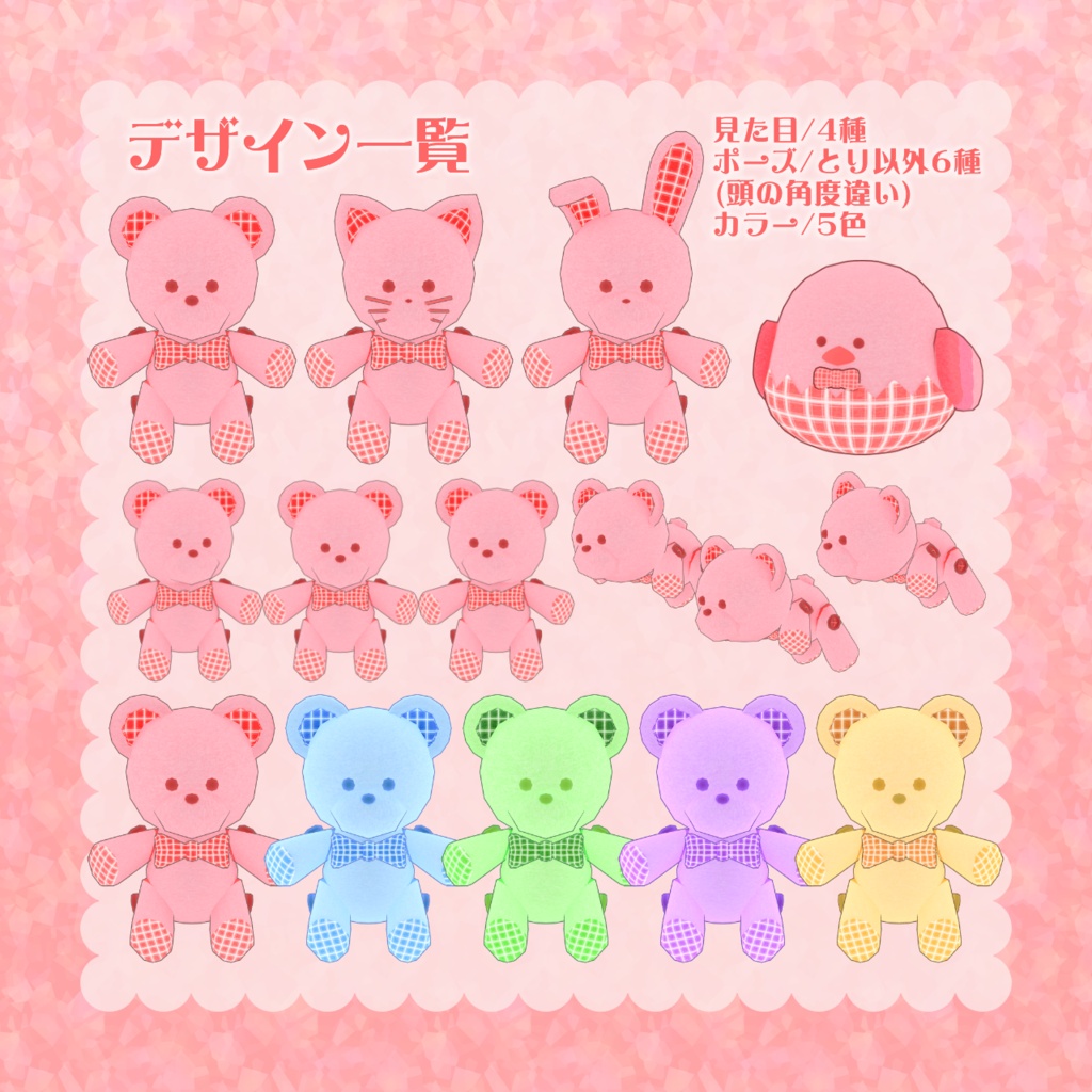 おとものぬいぐるみ【アバター向けアクセサリー】