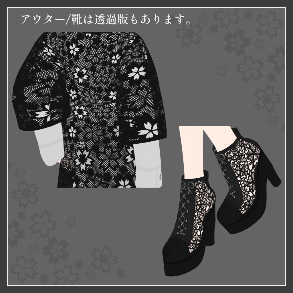 【VRoid正式版】影絵之装 桜【男女兼用】