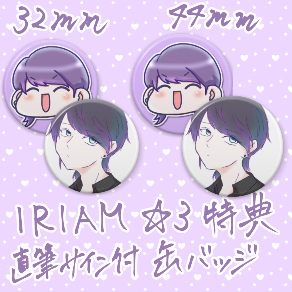 てくせ ☆3特典