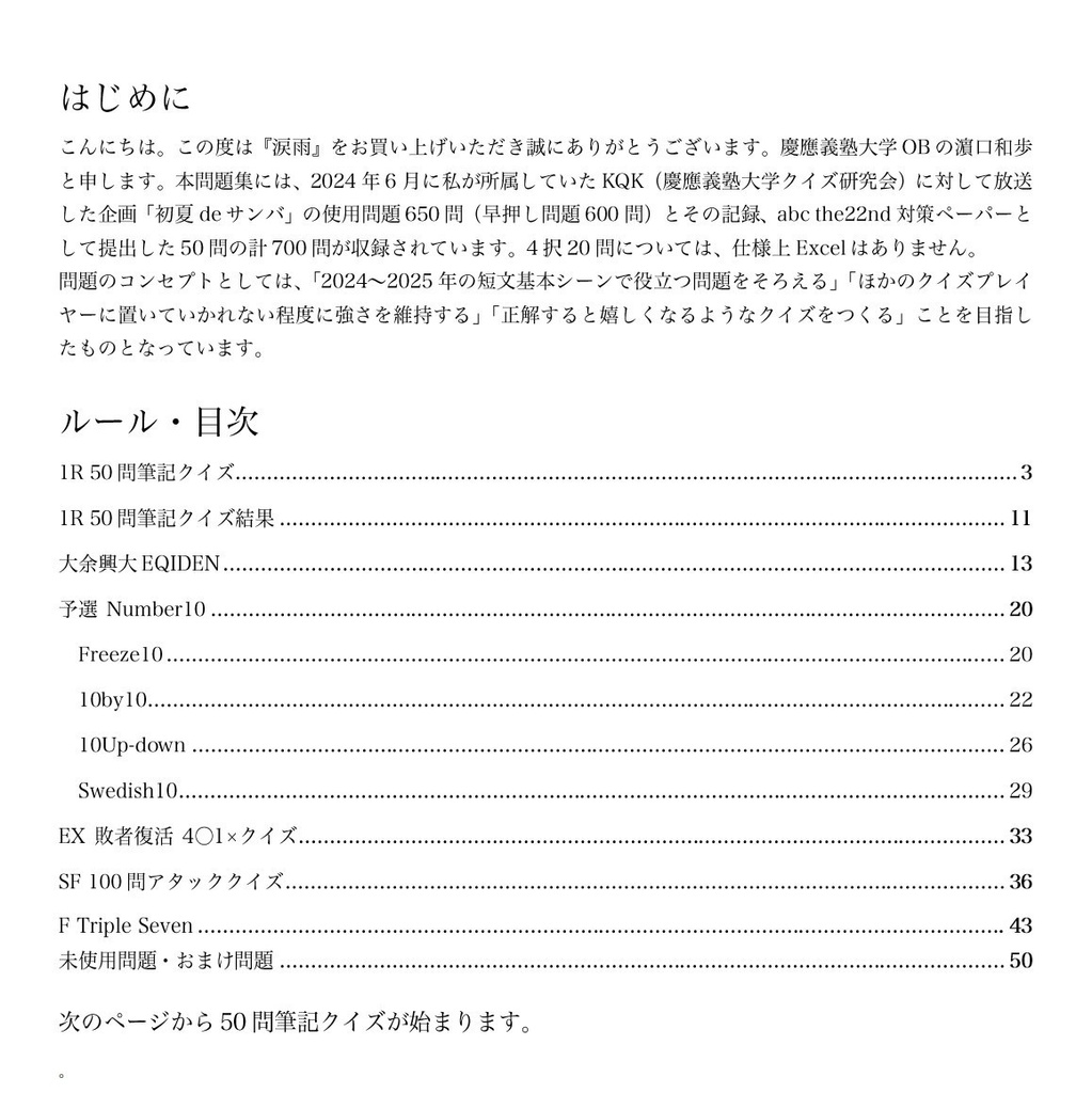 【Excel付短文基本クイズ問題集】『涙雨』