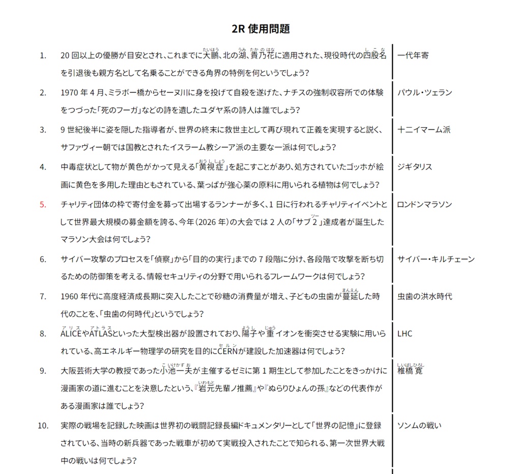 【スプレッドシート付クイズ問題集】『夏銀河の交差点』