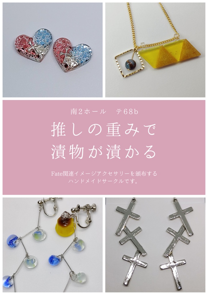 【FGO】ジークフリート×クリームヒルト CPイメージイヤリング/ピアス「望み」