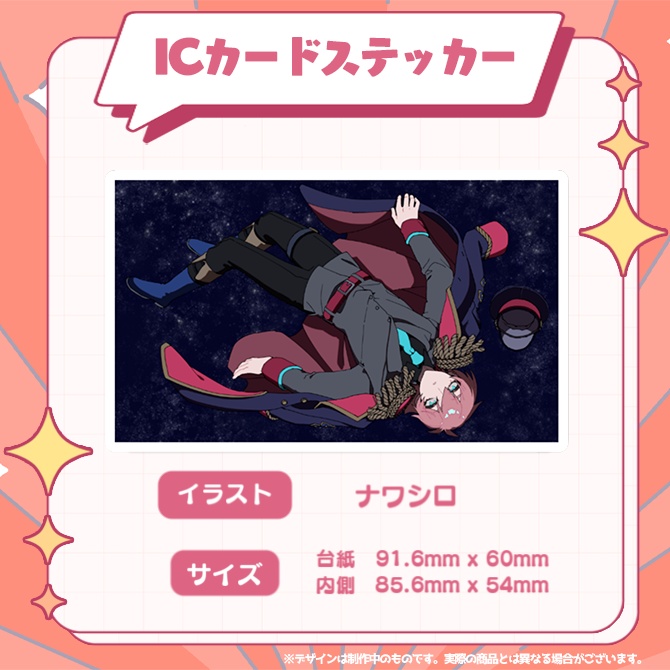 シュア・V・マルート 爆誕グッズ